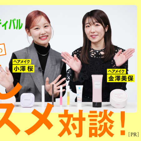 金澤美保と小澤桜の出演する、YouTube「VOCEchannel」人気ヘアメイク推しコスメ対談！【ロフト コスメフェスティバル 2025 spring/summer】［PR］が公開されました。