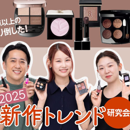 小澤桜が出演する、Youtube「VOCEchannel」【秋の新作コスメ300点以上】を触り倒した！ヘアメイク３名の【秋新色トレンド研究会】が公開されました。