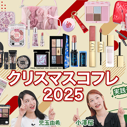 小澤桜が出演する、『美的』Youtube【クリスマスコフレ2025】ディオール・シャネル・ジルスチュアート・SUQQU・コスメデコルテ･･･ 10ブランドを発売日＆スウォッチ付きでプロが解説！が、公開されました。