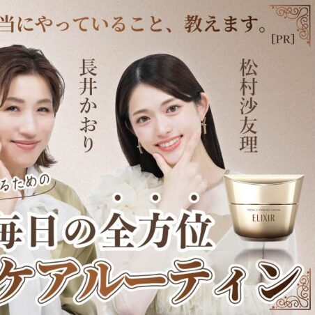 長井かおりが出演する、Youtube「VOCEchannel」【松村沙友理＆長井かおり】ピンッとしたハリ肌の秘密を大公開［PR］が、公開されました。