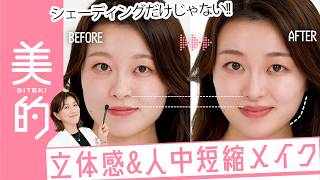 長井かおりが出演する、『美的』youtube【人中短縮＆立体感メイク】のっぺり顔を解消するメイクとは…？長井かおり先生がお悩みを解決｜長井美粧クリニックVol.7 が公開されました。