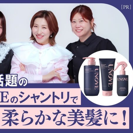 長井かおりが出演する、Youtube「VOCEchannel」うねり、広がり、パサつき……梅雨の髪悩みは【UNOVE】のヘアケアで解決！【ヘアメイク座談会】[PR] が公開されました。