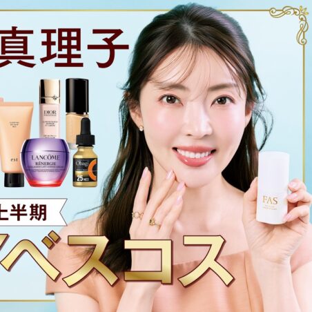 金澤美保がメイク担当した Youtube「VOCEchannel」大野真理子の溺愛MYベスコス発表【2026年上半期】 が公開されました。
