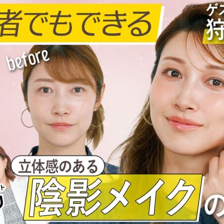 長井かおりが出演する、『美的』youtube【驚きの陰影メイクテク！】バレーボール選手・狩野舞子さんがあの海外セレブに大変身！？骨格を生かした自然な陰影の入れ方を伝授！｜長井美粧クリニックVol.20 が公開されました。