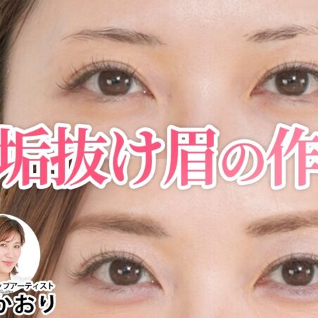 長井かおりが出演する、『美的』youtube【垢抜け眉の作り方】まつエク派さんや細眉さんは特に必見！顔全体のバランスが整う驚きの別人級アイブロウメイクをご紹介♪｜長井美粧クリニックVol.22 が公開されました。