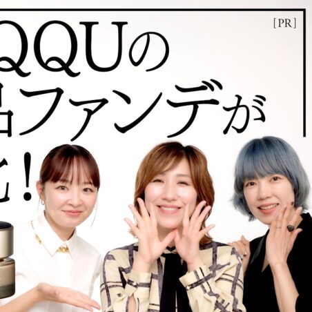 長井かおりが出演する、Youtube『VOCEchannel』 SUQQUのファンデーションが進化！人気ヘアメイク座談会で魅力を解説[PR] が公開されました。